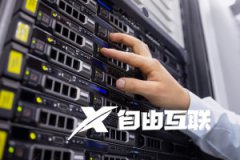香港大带宽服务器10M-200M带宽灵活选择
