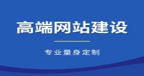 武汉做网站如何建设？建站步骤详解！