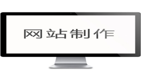 关于如皋网站制作公司的网站前端开发技术有哪些